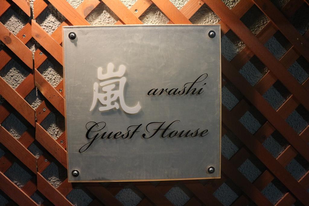 Aparthotel The Grandwest Arashiyama Kioto Exterior foto